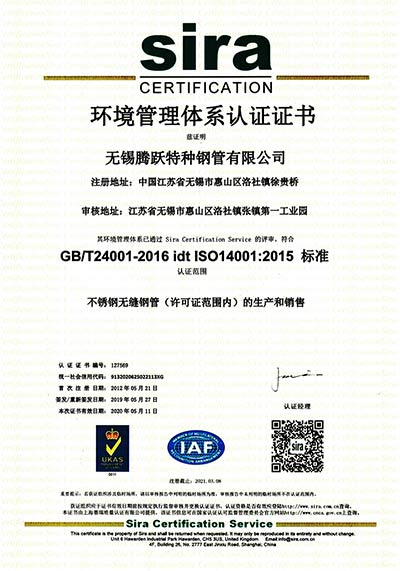 環境管理體系認證證書