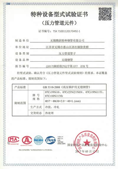 特種設備型式試驗證書