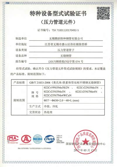 特種設備型式試驗證書